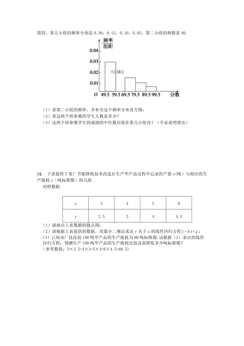 2018-2019学年高一数学12月月考试题 (II).doc_第3页