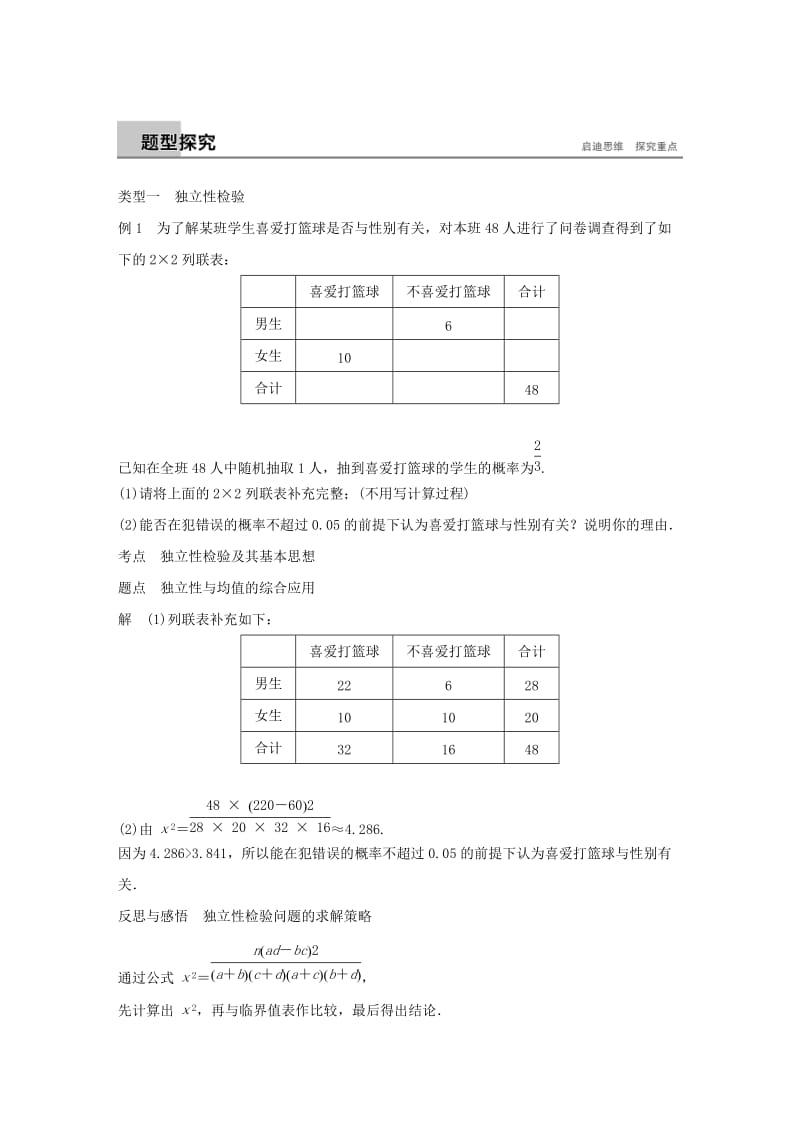 2018-2019学年高中数学 第一章 统计案例章末复习学案 苏教版选修1 -2.docx_第2页