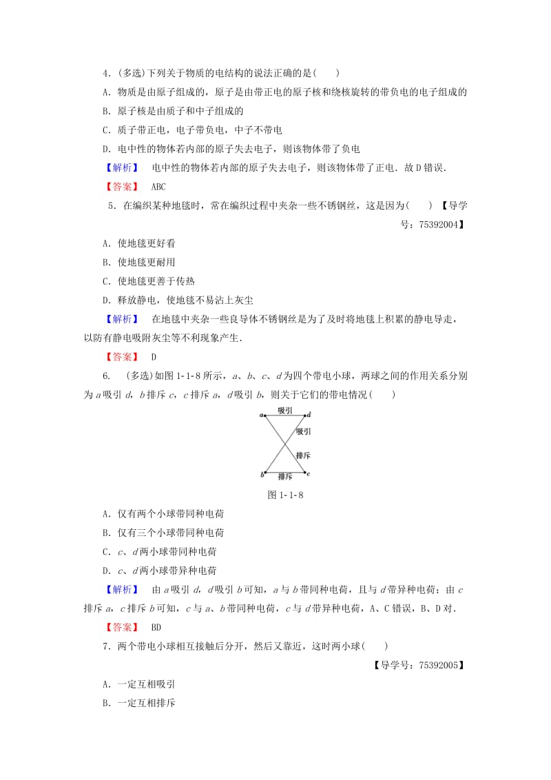 2018版高中物理 第1章 电与磁 第1节 有趣的静电现象学业分层测评1 粤教版选修1 -1.doc_第2页