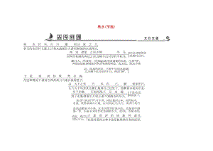 2018版高中語文 專題4 尋覓文言津梁 融會貫通 秋水（節(jié)選）古今對譯 蘇教版必修3.doc