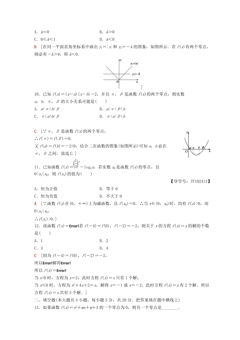 2018年秋高中数学 第三章 函数的应用 阶段复习课 第4课 函数的应用章末综合测评5 新人教A版必修1.doc_第3页