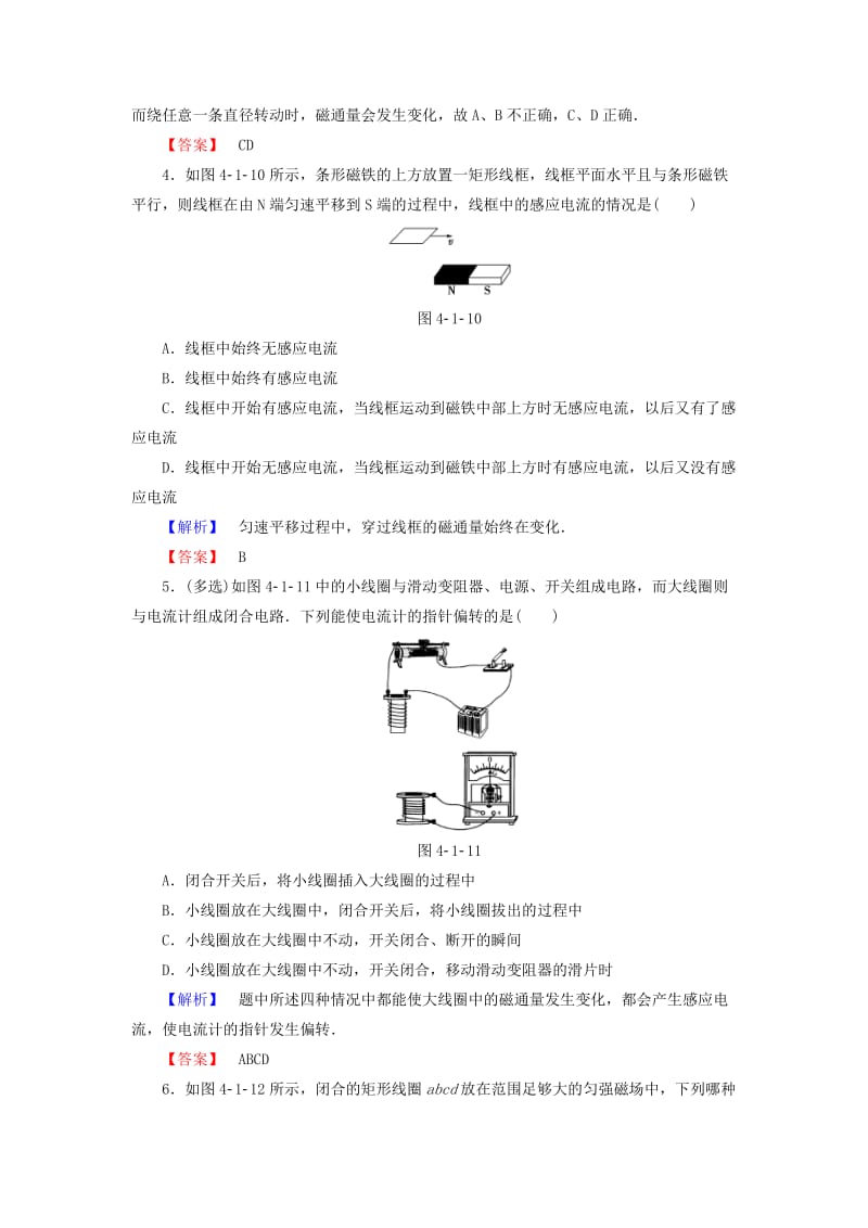 2018版高中物理 第4章 揭开电磁关系的奥秘 学业分层测评11 磁生电的探索 鲁科版选修1 -1.doc_第2页