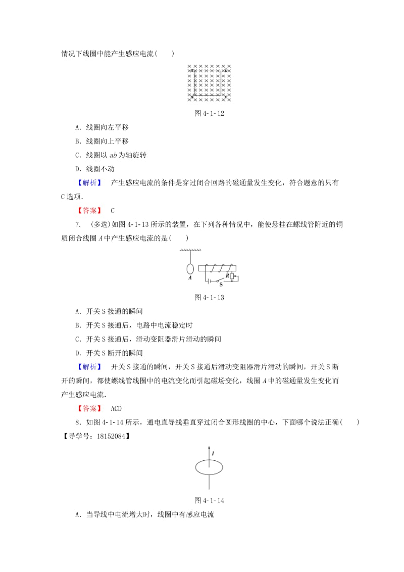 2018版高中物理 第4章 揭开电磁关系的奥秘 学业分层测评11 磁生电的探索 鲁科版选修1 -1.doc_第3页