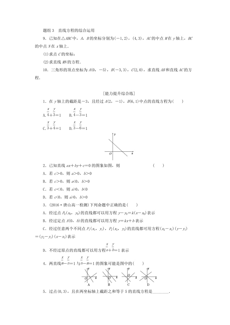 2019高中数学 第三章 直线与方程 3.2 直线的方程（第2课时）直线的两点式方程课下能力提升（含解析）新人教A版必修2.doc_第2页