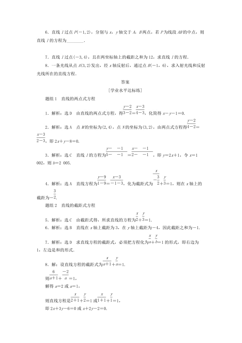 2019高中数学 第三章 直线与方程 3.2 直线的方程（第2课时）直线的两点式方程课下能力提升（含解析）新人教A版必修2.doc_第3页