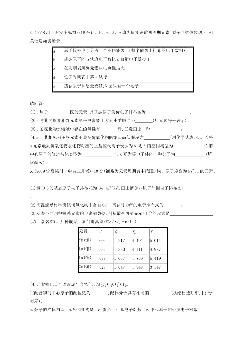 2020版高考化学复习 课时规范练36 微粒间作用力与分子空间结构 苏教版.doc_第3页