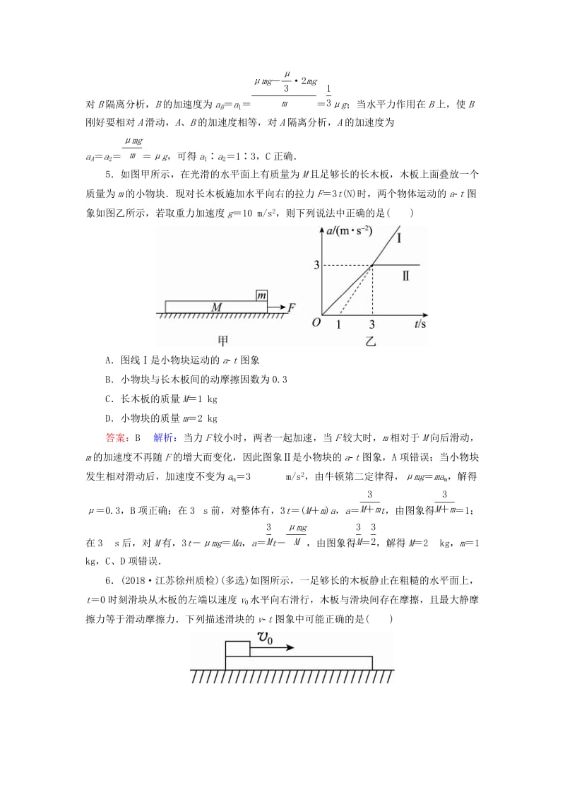 2019届高考物理一轮复习 课时作业14 牛顿运动定律综合应用（二）.doc_第3页