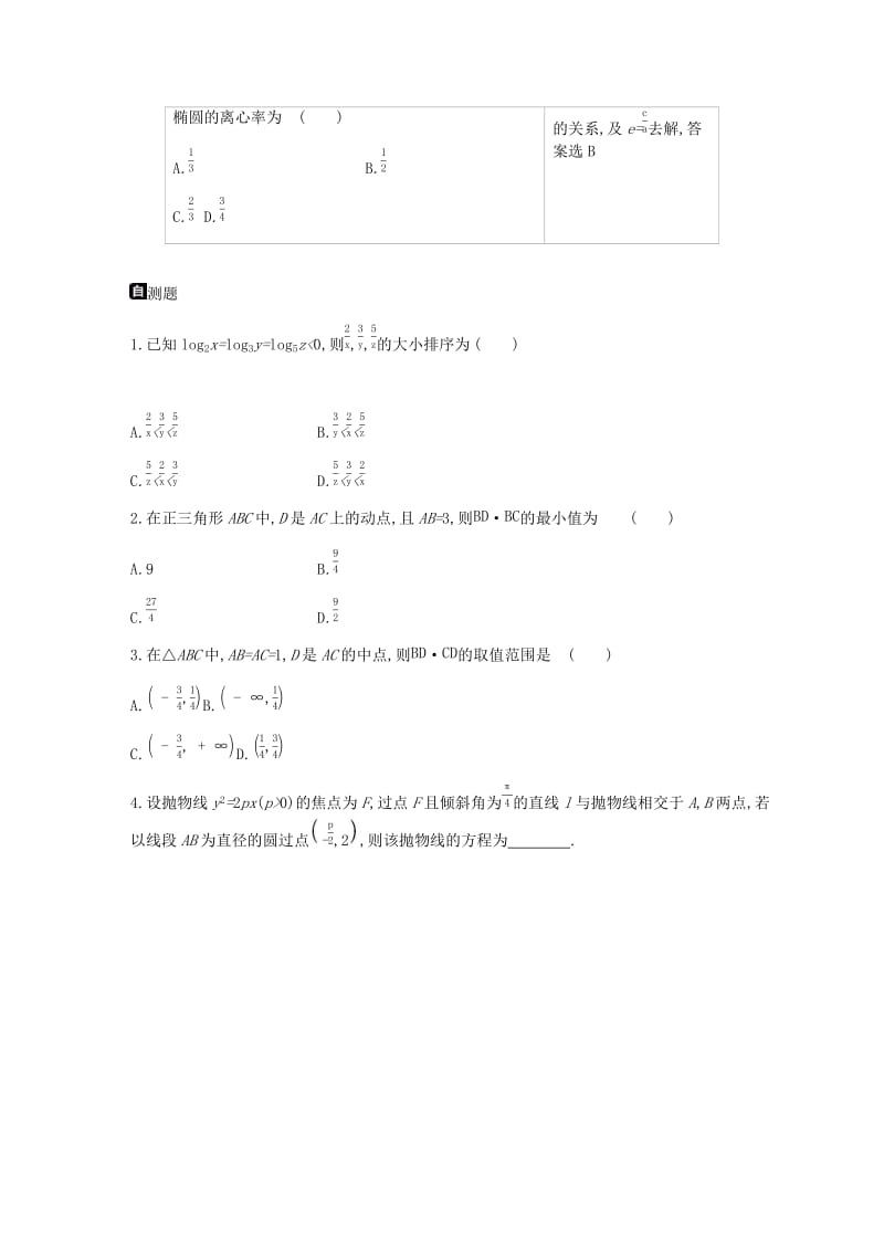 2019届高考数学总复习 第Ⅰ篇 高考专题讲练 思想篇 文.docx_第2页