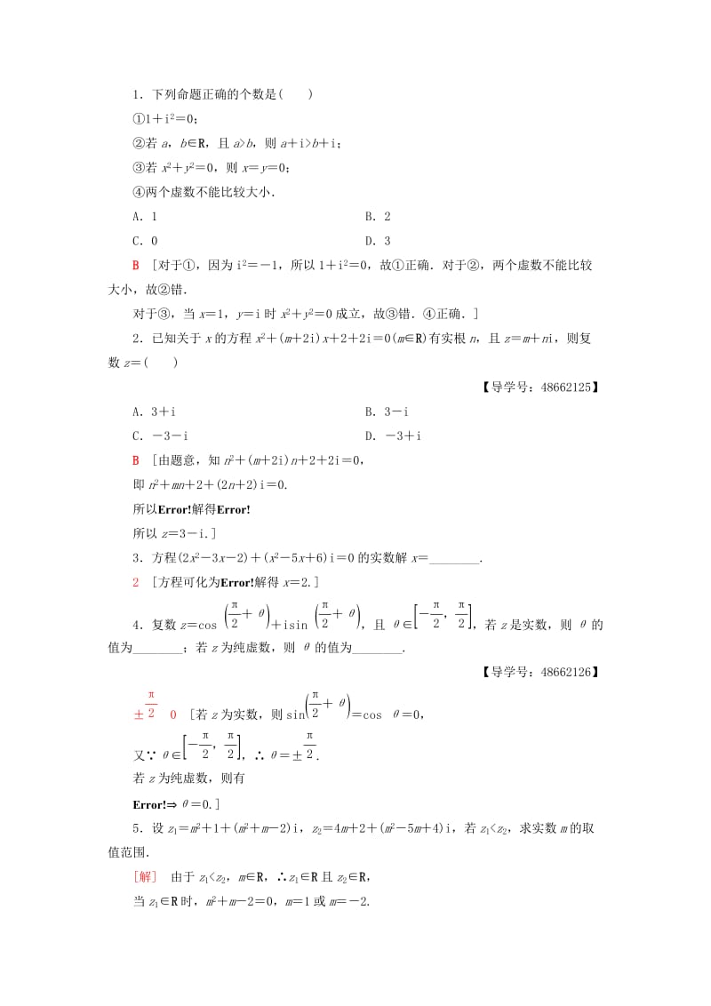 2018年秋高中数学 课时分层作业7 数系的扩充和复数的概念 新人教A版选修1 -2.doc_第3页