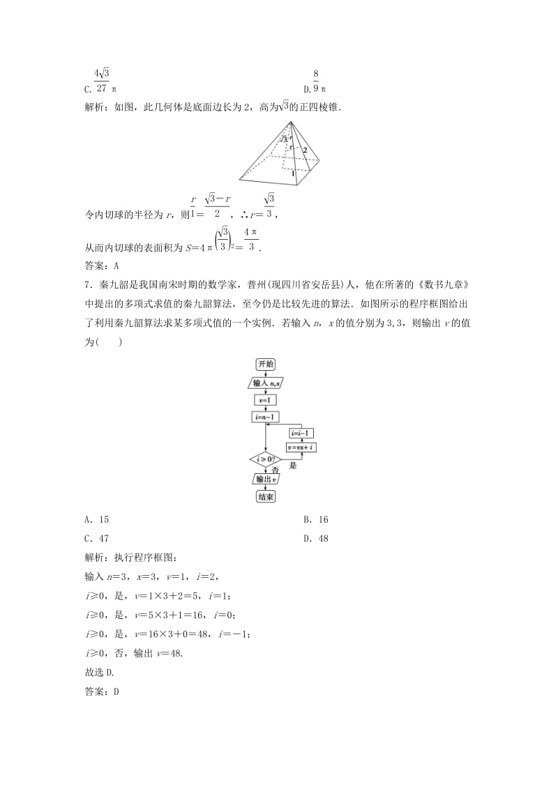 2019高考数学二轮复习 第一部分 题型专项练“12＋4”小题综合提速练（三）理.doc_第3页