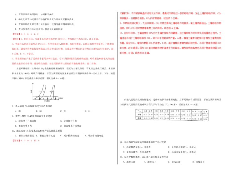 2019年高考地理二轮复习 专题06 自然环境的整体性和差异性大小卷双测.doc_第2页