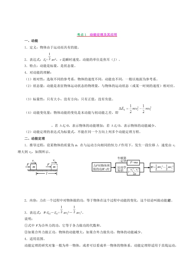 2019年高考物理 高频考点解密 专题06 机械能及其守恒定律教学案.doc_第2页