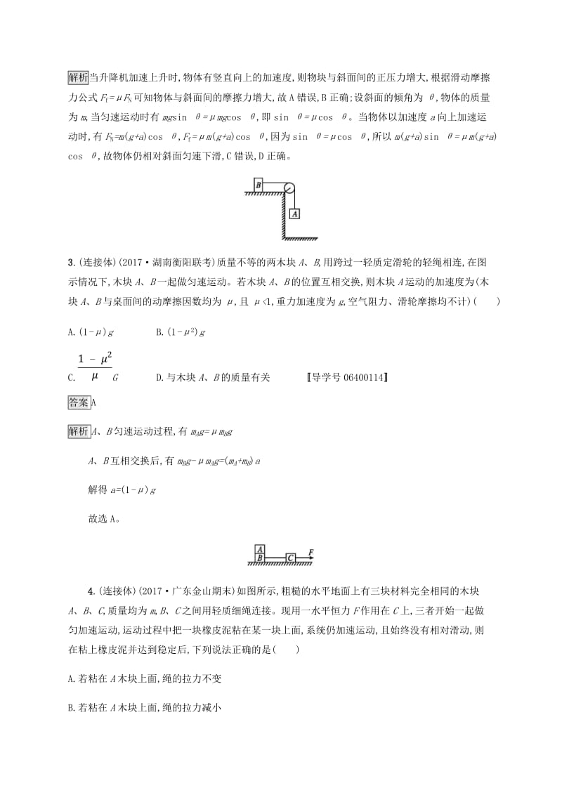 2019高考物理一轮复习 第三章 牛顿运动定律 课时规范练9 牛顿运动定律的综合应用 新人教版.doc_第2页