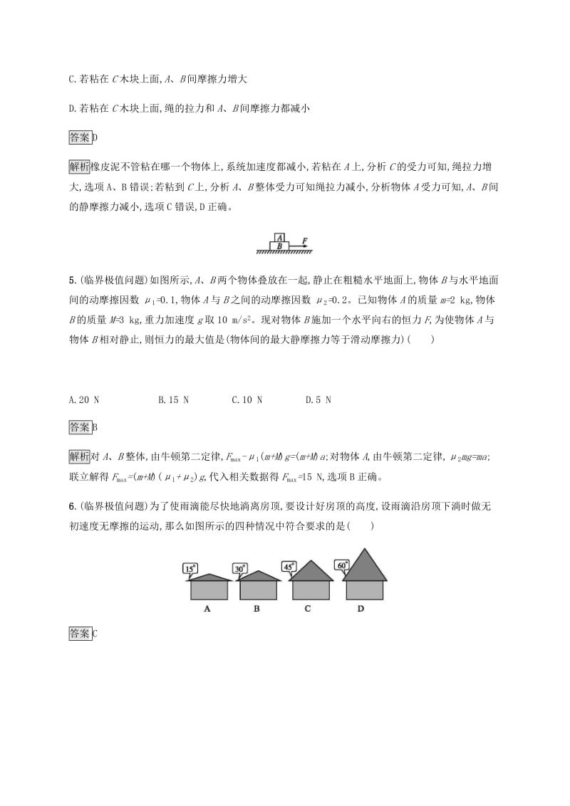 2019高考物理一轮复习 第三章 牛顿运动定律 课时规范练9 牛顿运动定律的综合应用 新人教版.doc_第3页