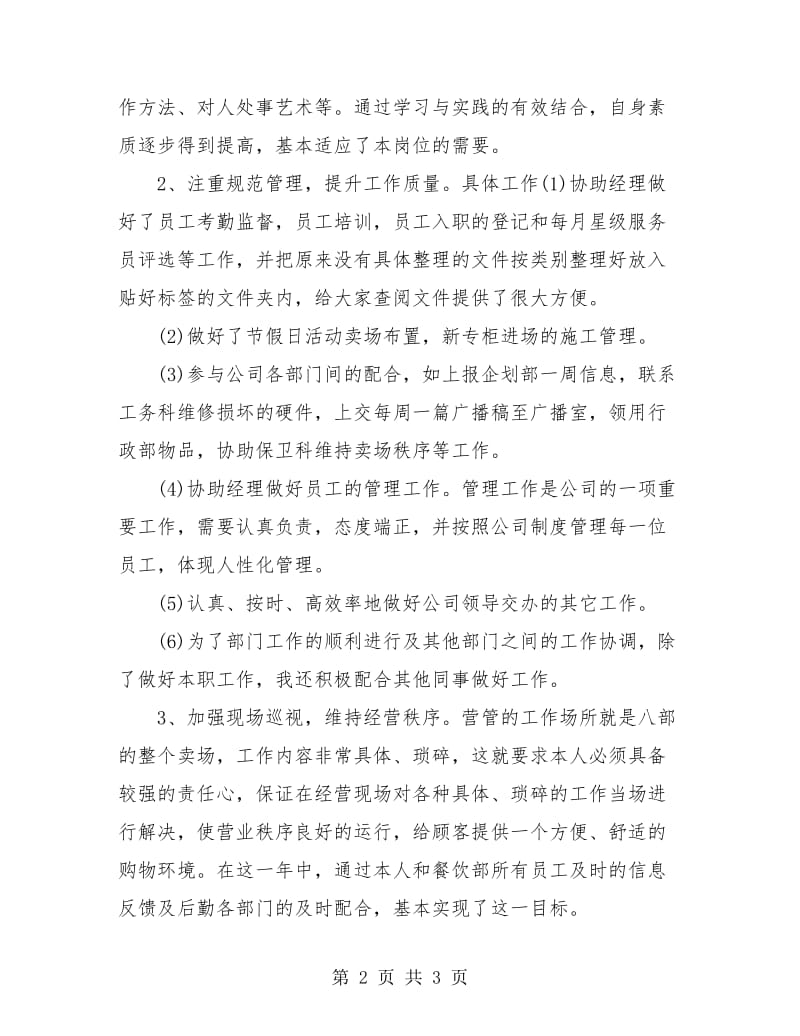 公司营业员年终工作总结.doc_第2页