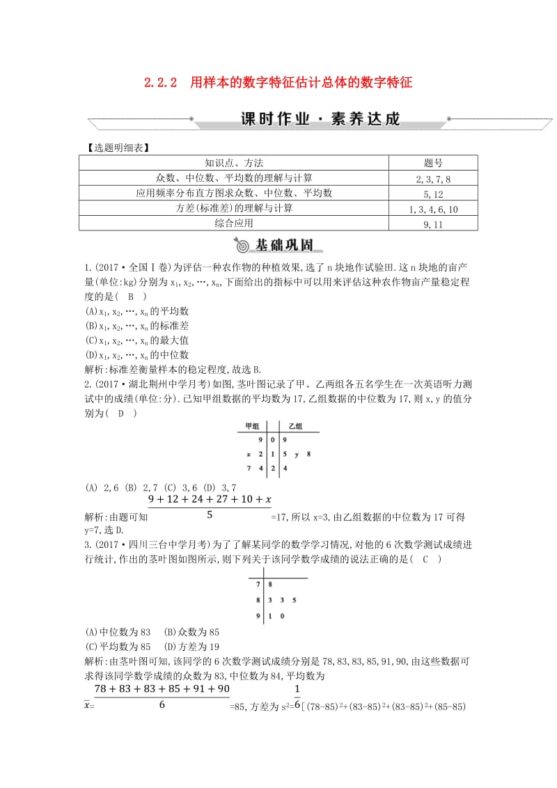 2019版高中高中数学 第二章 统计 2.2.2 用样本的数字特征估计总体的数字特征课时作业 新人教A版必修3.doc_第1页