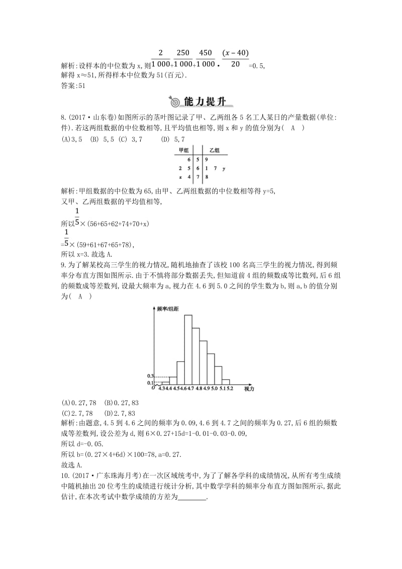 2019版高中高中数学 第二章 统计 2.2.2 用样本的数字特征估计总体的数字特征课时作业 新人教A版必修3.doc_第3页