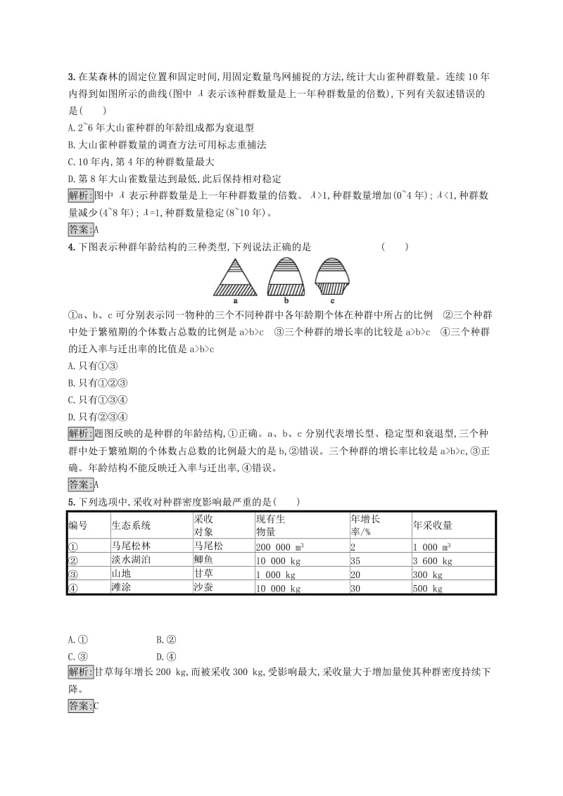 2018-2019高中生物 第3章 生物群体的动态平衡检测 北师大版必修3.doc_第2页