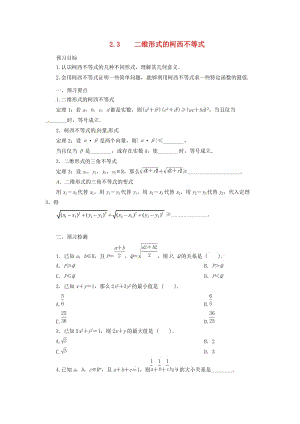 2018-2019高中數(shù)學(xué) 第三講 柯西不等式與排序不等式 3.1 二維形式的柯西不等式預(yù)習(xí)學(xué)案 新人教A版選修4-5.docx