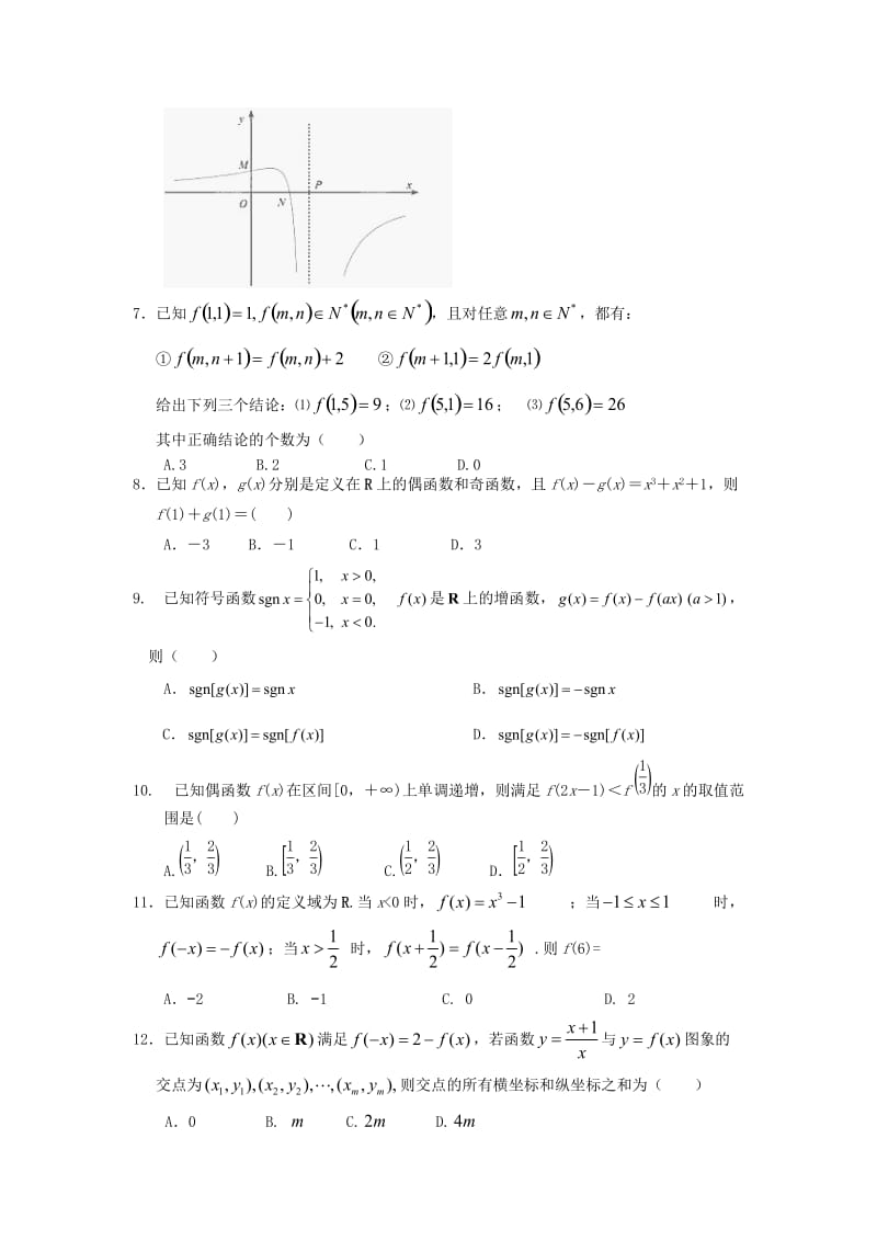 2018-2019学年高一数学上学期10月月考试题.doc_第2页