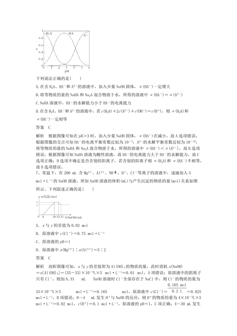 2019高考化学一轮选编习练题自测含解析新人教版.doc_第3页