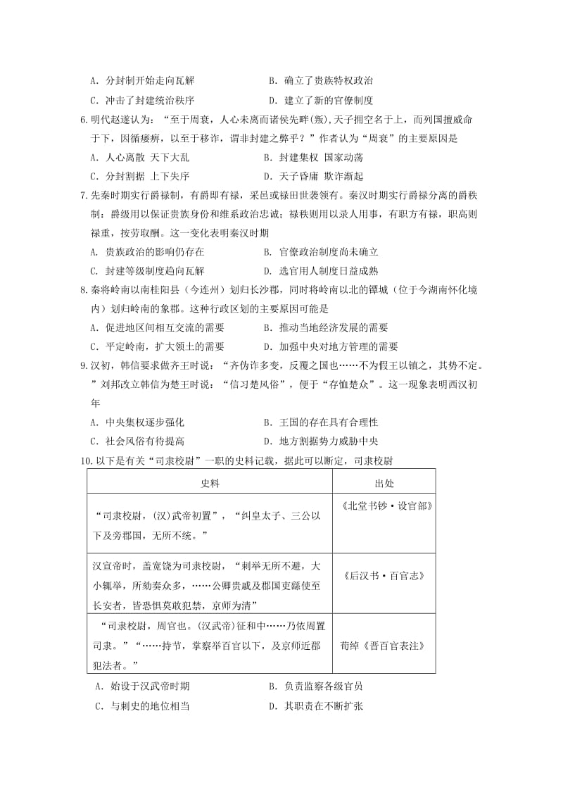 福建省宁德市部分一级达标中学2018-2019学年高二历史下学期期中试题.doc_第2页