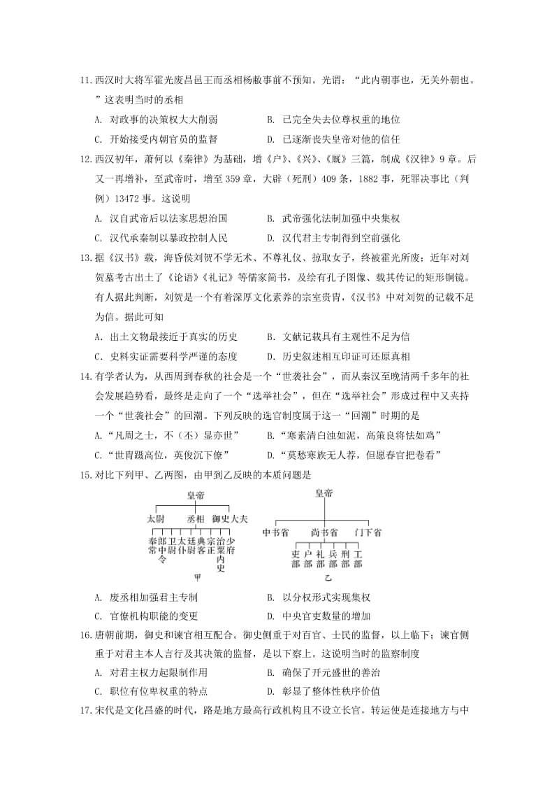 福建省宁德市部分一级达标中学2018-2019学年高二历史下学期期中试题.doc_第3页