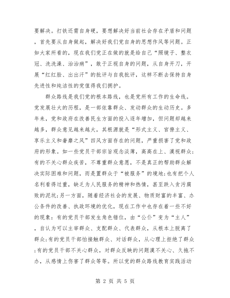 学习群众路线个人工作总结报告.doc_第2页