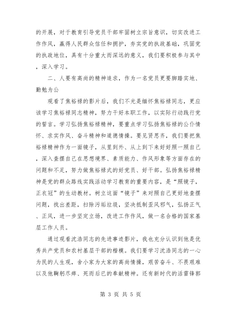 学习群众路线个人工作总结报告.doc_第3页