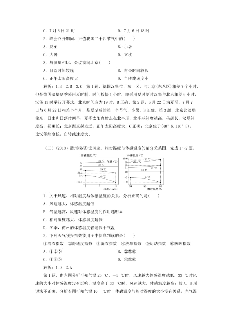 2019年高考地理一轮练习题1含解析新人教版.doc_第2页