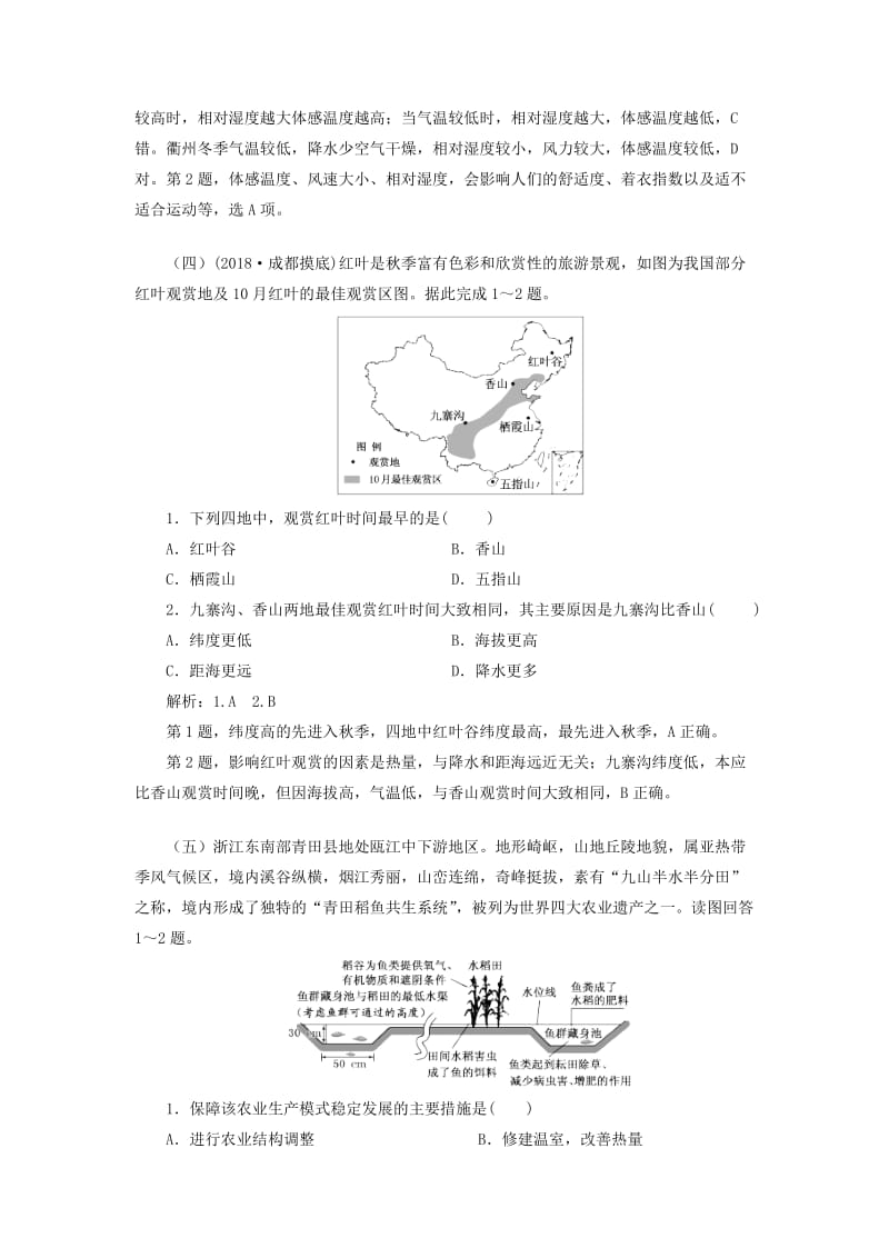 2019年高考地理一轮练习题1含解析新人教版.doc_第3页