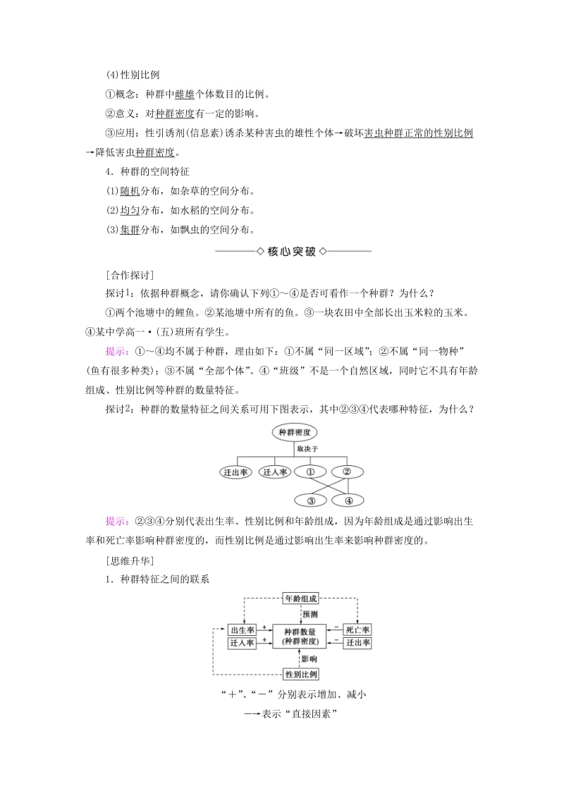 2018版高中生物 第四章 种群和群落 第1节 种群的特征学案 新人教版必修3.doc_第2页