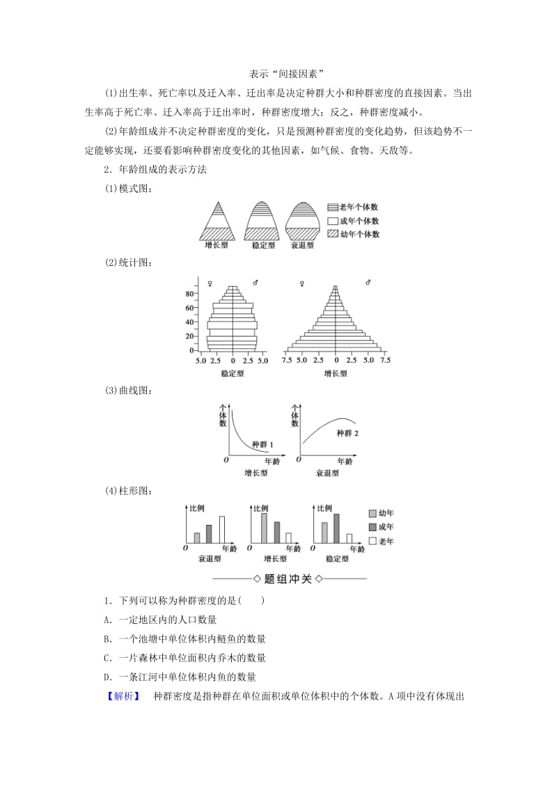 2018版高中生物 第四章 种群和群落 第1节 种群的特征学案 新人教版必修3.doc_第3页