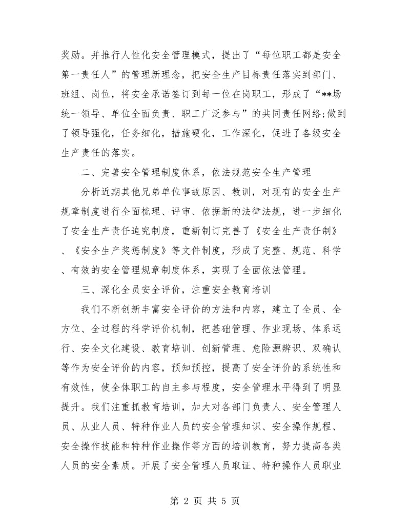 制造企业员工年终总结.doc_第2页