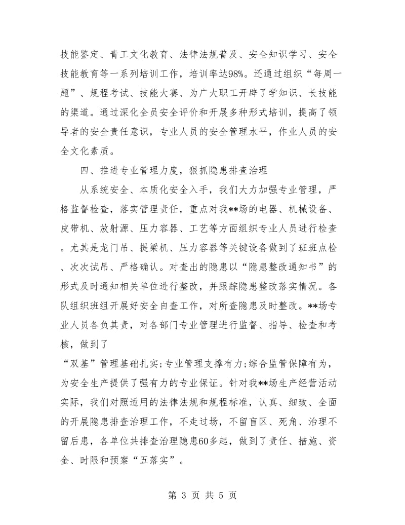 制造企业员工年终总结.doc_第3页