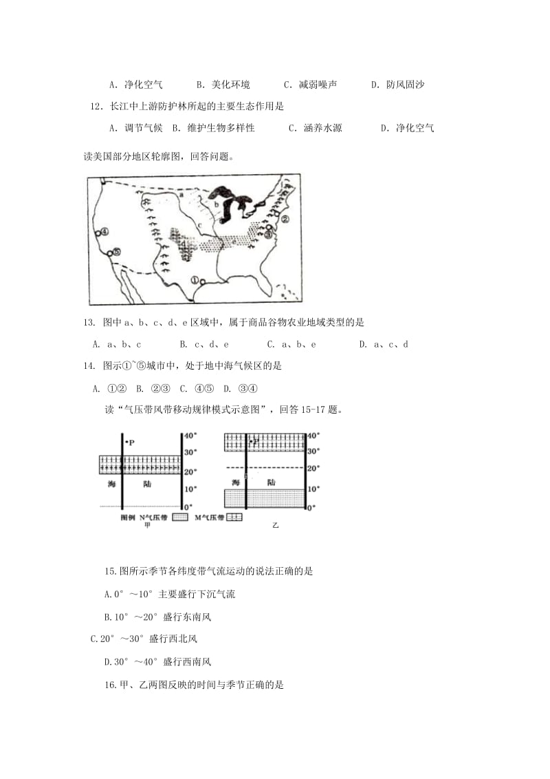 2018-2019学年高二地理上学期第三次月考试题 (II).doc_第3页