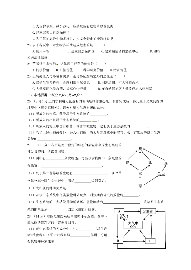 福建省莆田市第七中学2018-2019学年高二生物下学期第一次月考试题.doc_第3页