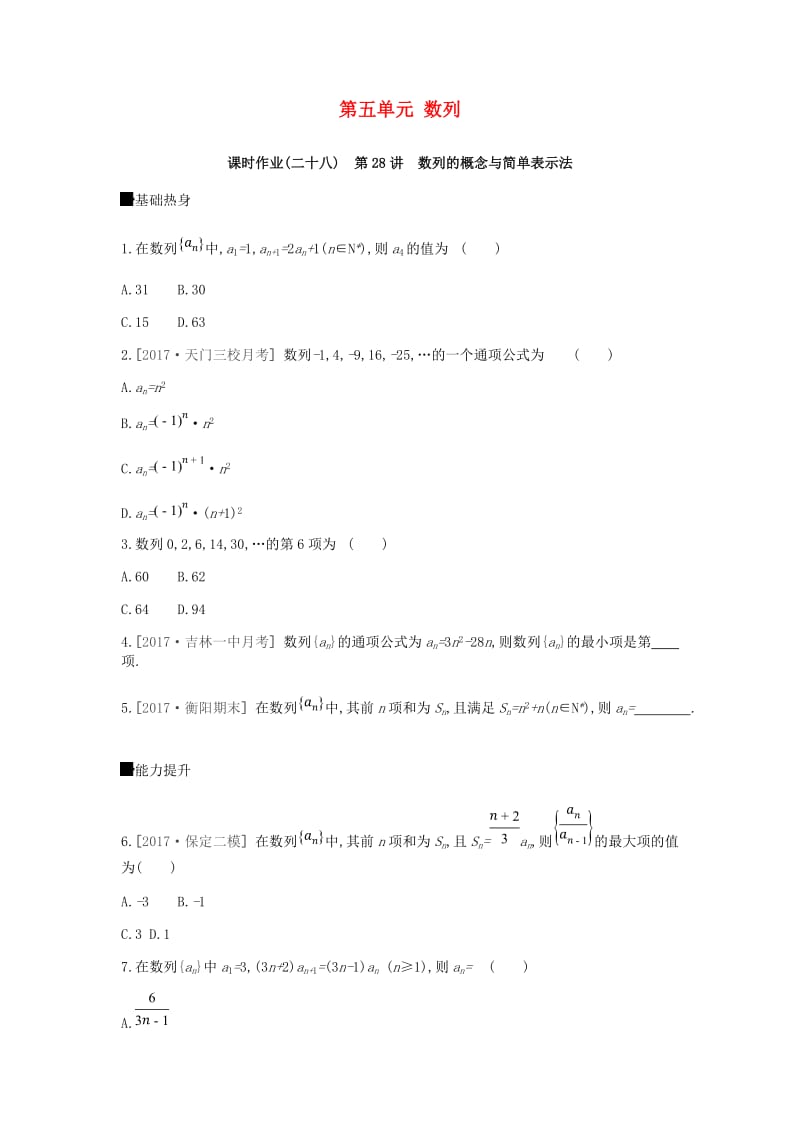 2019届高考数学一轮复习 第5单元 数列作业 理.doc_第1页