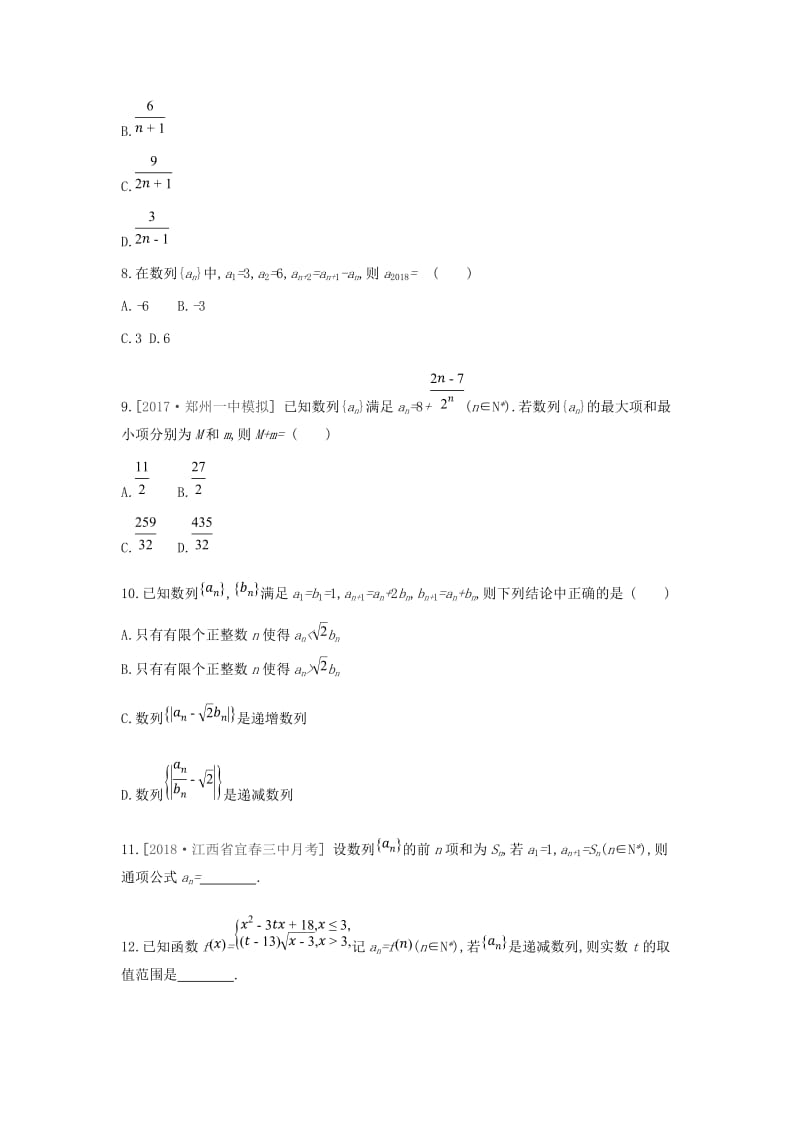 2019届高考数学一轮复习 第5单元 数列作业 理.doc_第2页