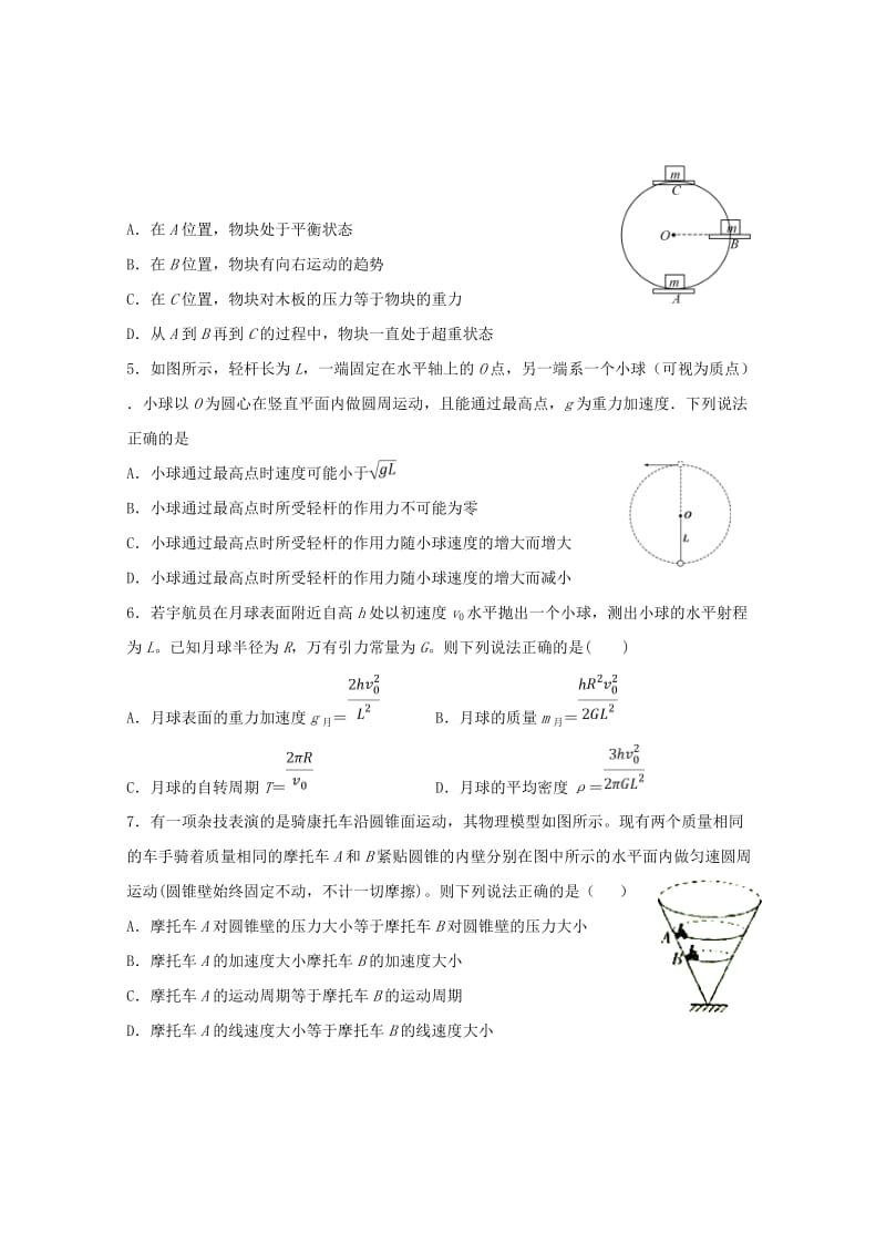 2018-2019学年高一物理4月月考试题 (II).doc_第2页