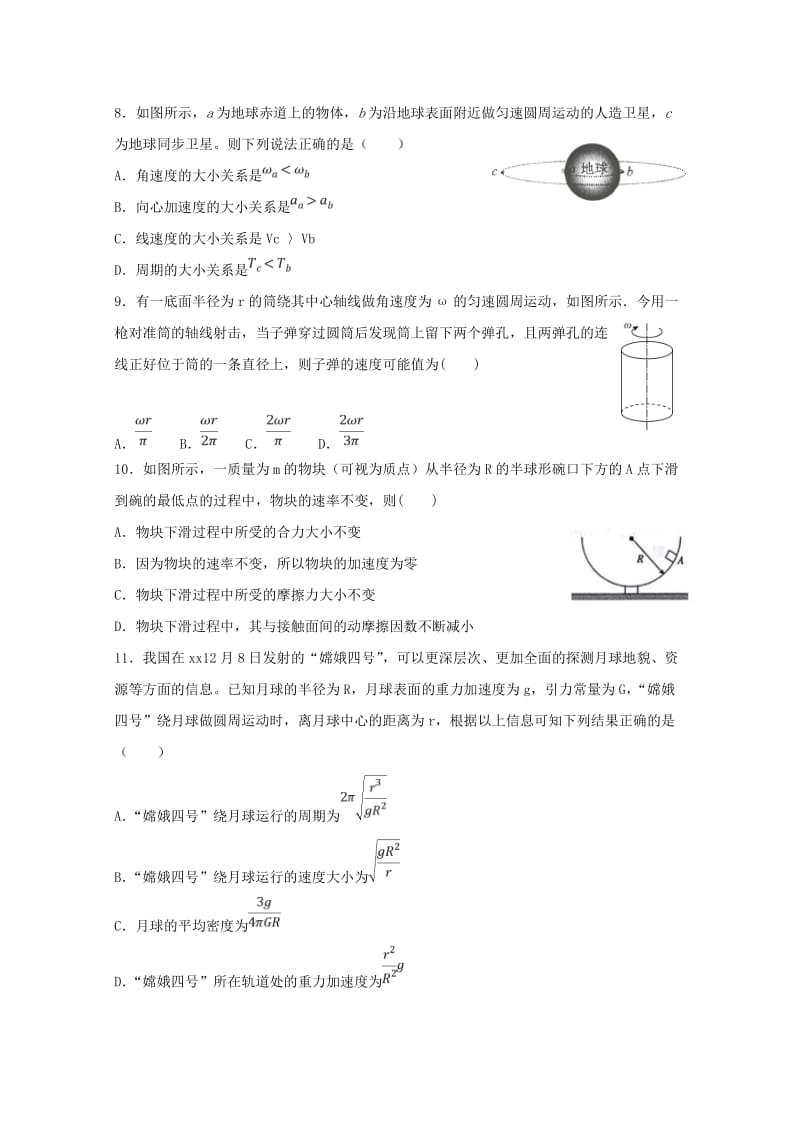 2018-2019学年高一物理4月月考试题 (II).doc_第3页