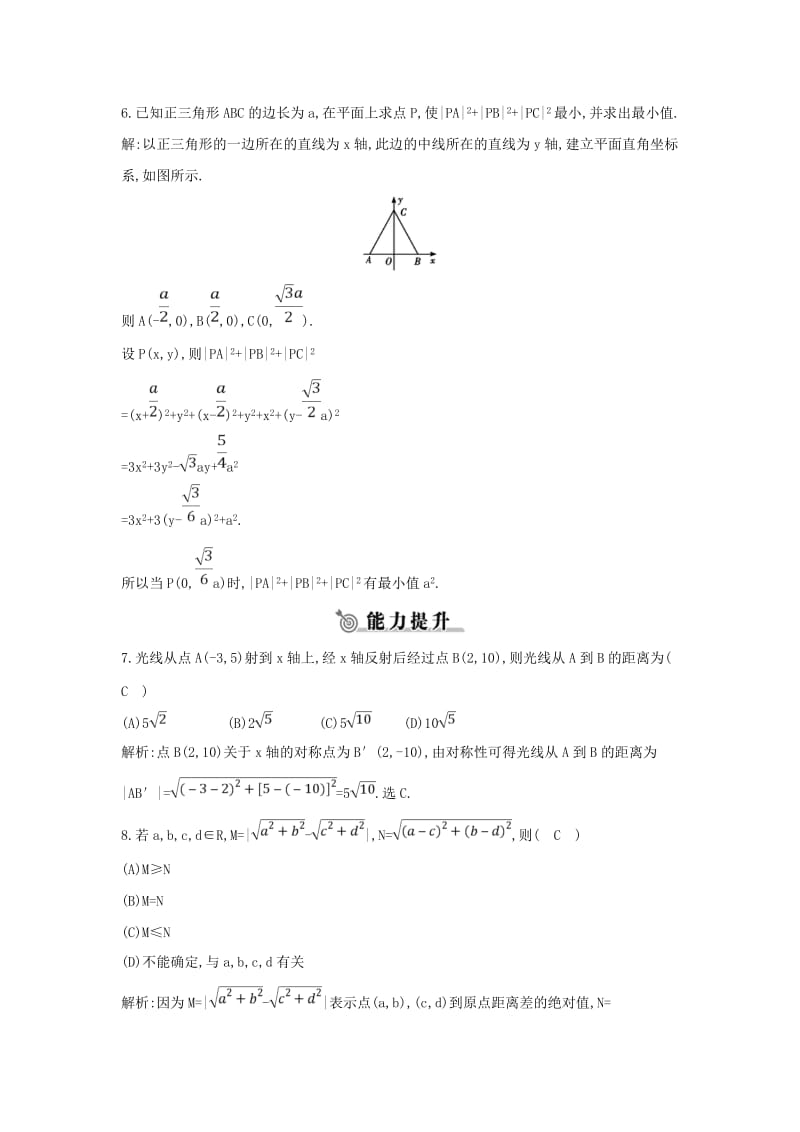 2019版高中数学第二章平面解析几何初步2.1平面直角坐标系中的基本公式2.1.2平面直角坐标系中的基本公式练习新人教B版必修2 .doc_第2页