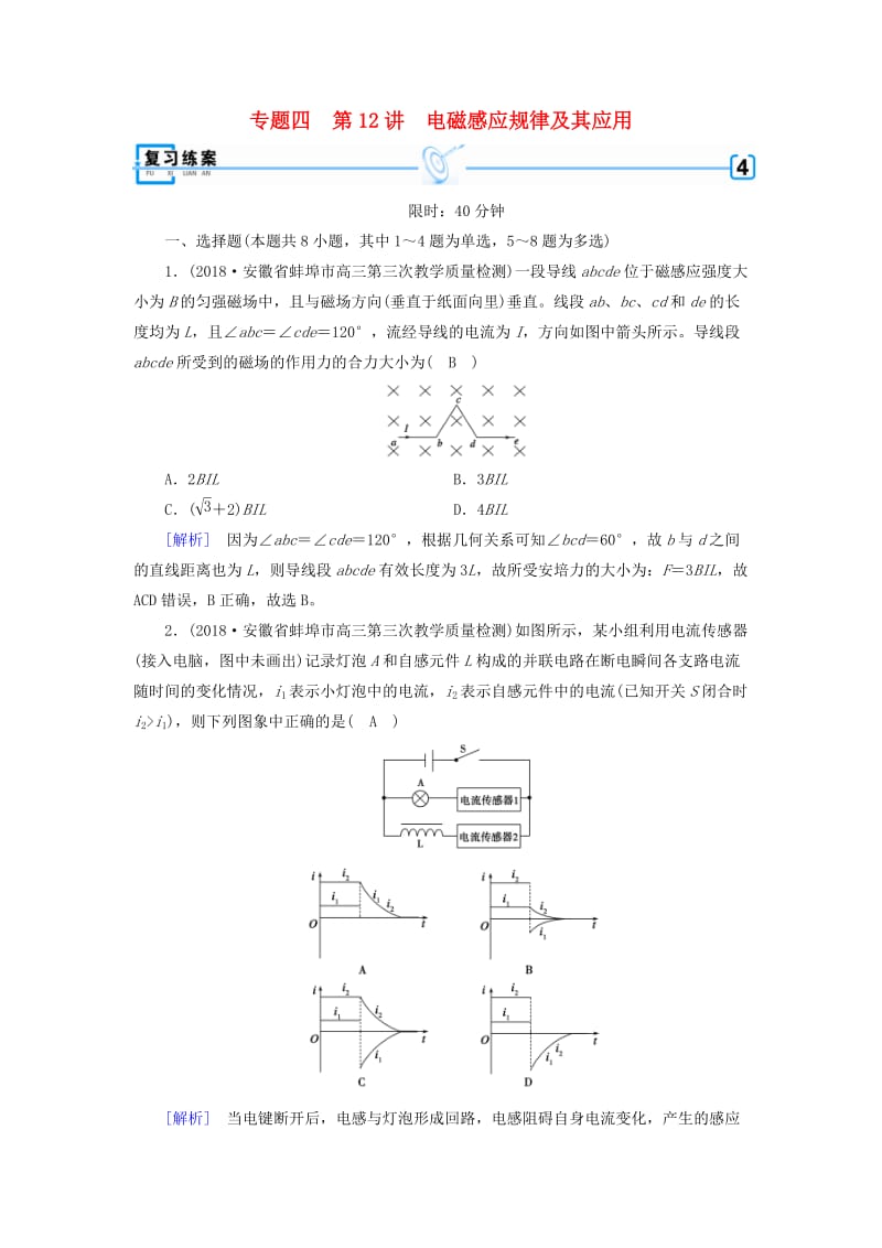 2019年高考物理二轮复习 专题四 电路和电磁感应 第12讲 电磁感应规律及其应用练案.doc_第1页