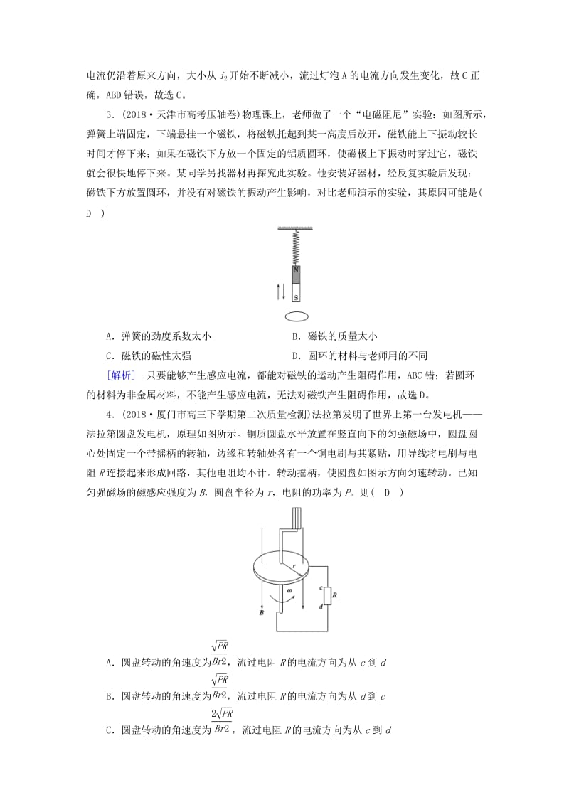 2019年高考物理二轮复习 专题四 电路和电磁感应 第12讲 电磁感应规律及其应用练案.doc_第2页