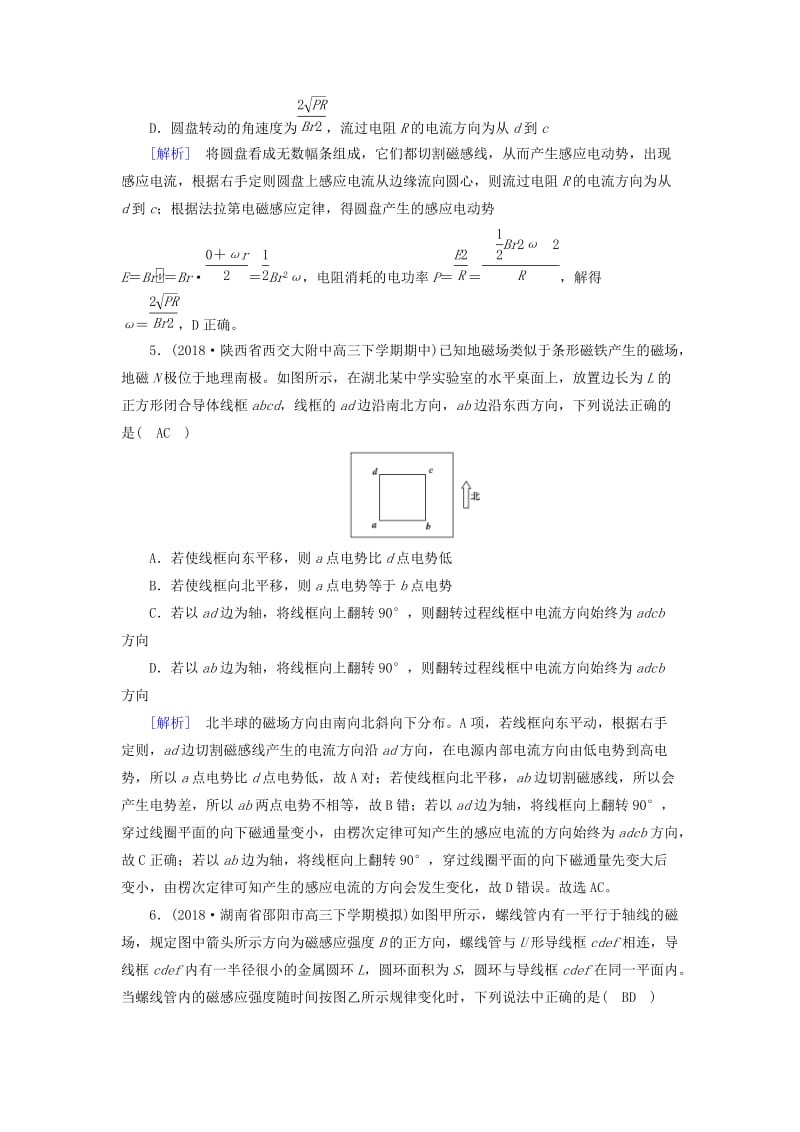 2019年高考物理二轮复习 专题四 电路和电磁感应 第12讲 电磁感应规律及其应用练案.doc_第3页