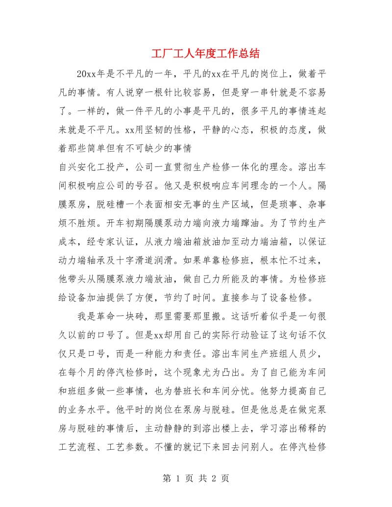 工厂工人年度工作总结.doc_第1页