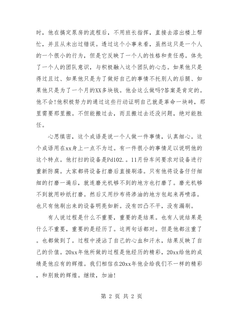 工厂工人年度工作总结.doc_第2页