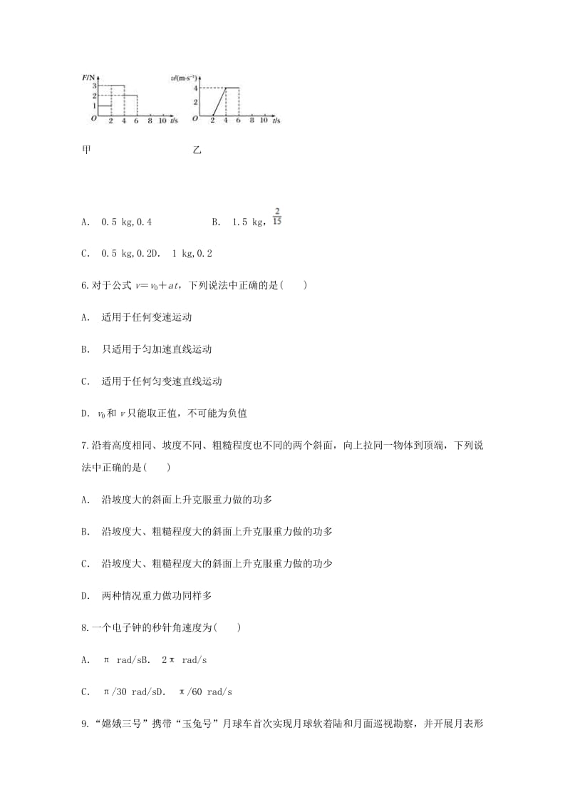 2019-2020学年高一物理下学期期末考试试题 (IV).doc_第2页