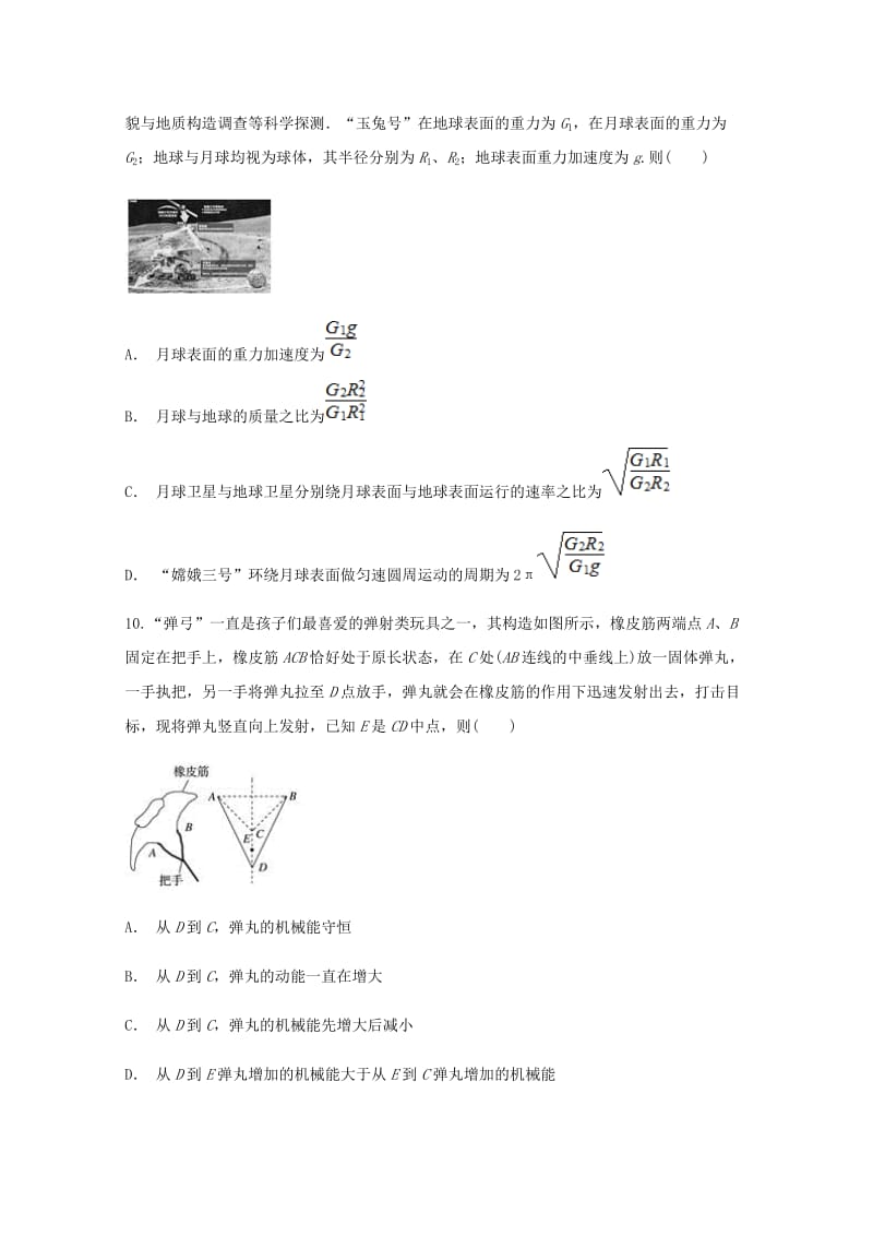 2019-2020学年高一物理下学期期末考试试题 (IV).doc_第3页