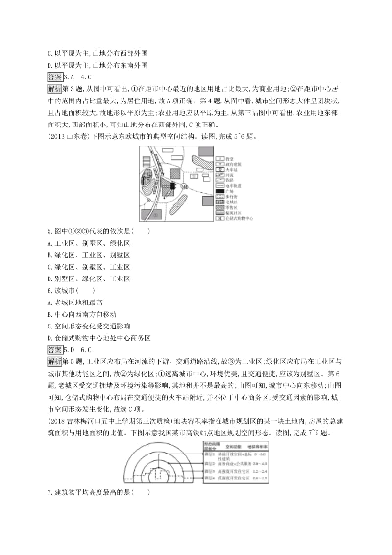 山东专用2020版高考地理一轮复习第八章城市与城市化课时规范练18城市空间结构新人教版.doc_第2页